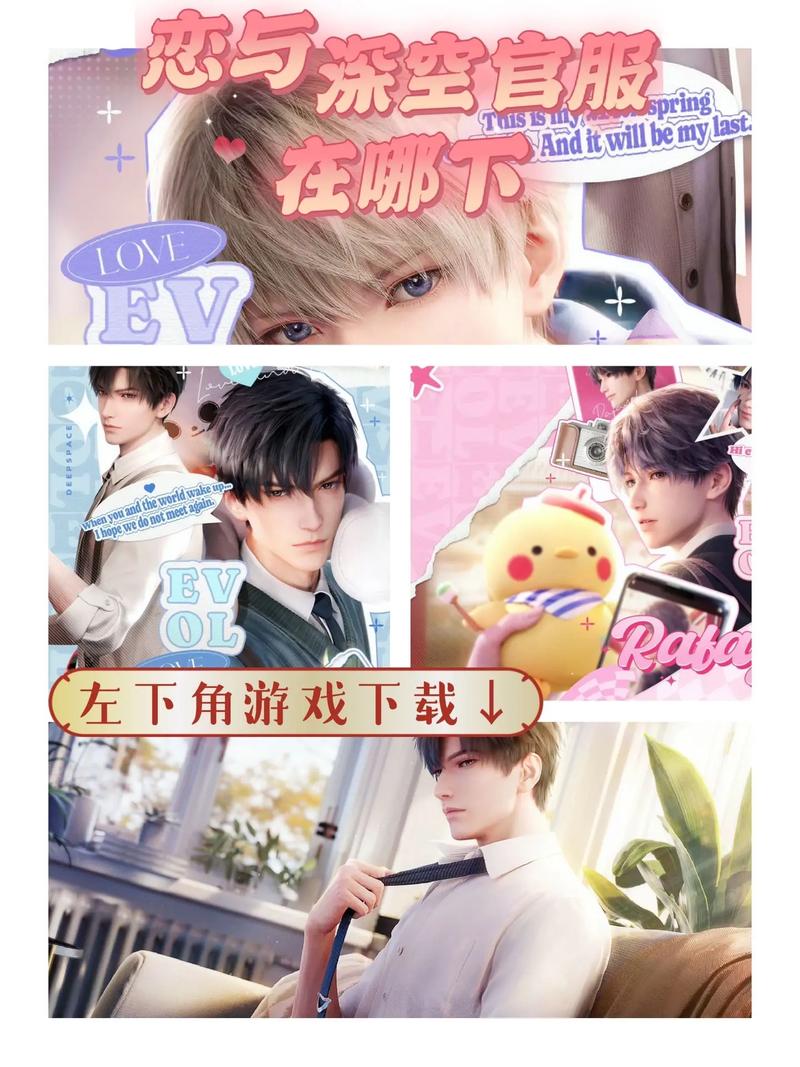 恋与深空官服云玩游戏截图