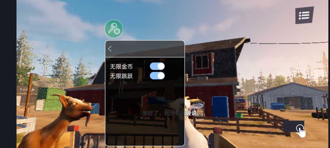 模拟山羊MOD作弊菜单更新游戏截图