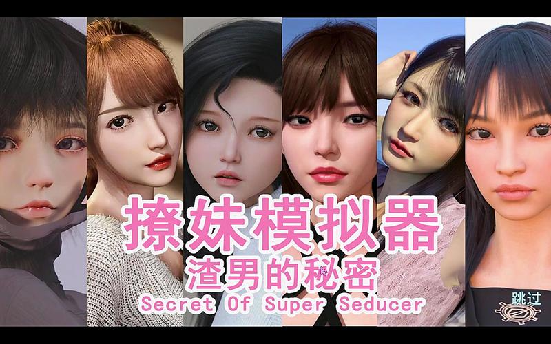 撩妹模拟器安装无付费版游戏截图