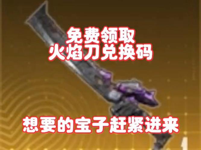 和平精英ink火焰刀兑换码游戏截图