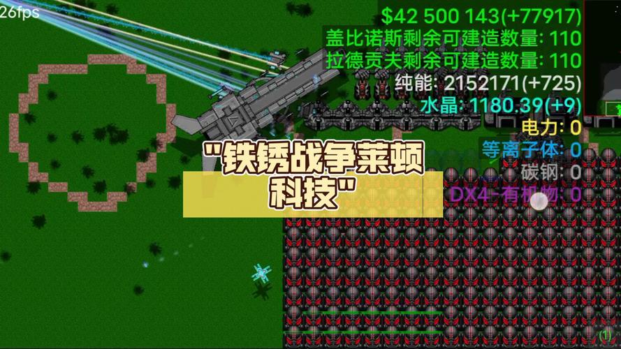 铁锈战争莱顿科技mod最新版铁锈战争莱顿科技mod最新版下载游戏截图