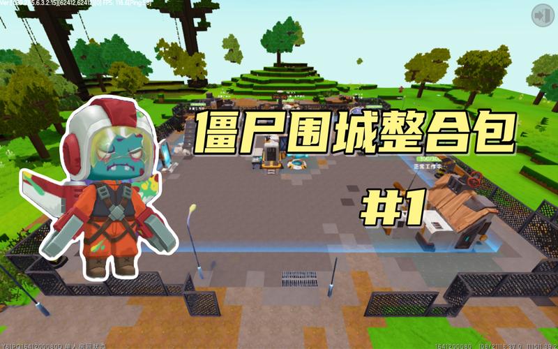 迷你世界僵尸围城版本
