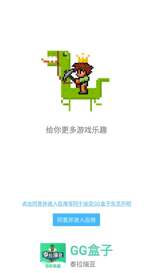 gg泰拉瑞亚盒子旧版免更新