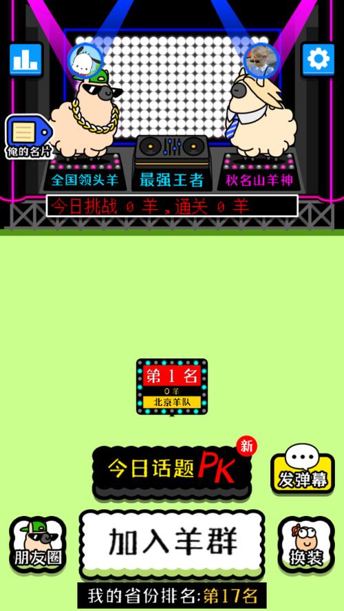 羊了个羊无限道具bug手机版本最新下载内购版