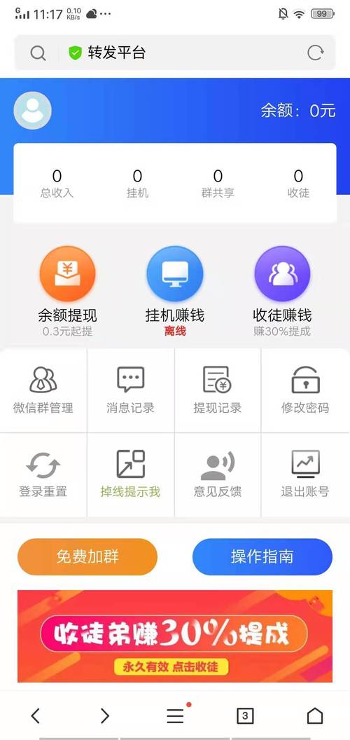 微客赚任务挂机赚钱