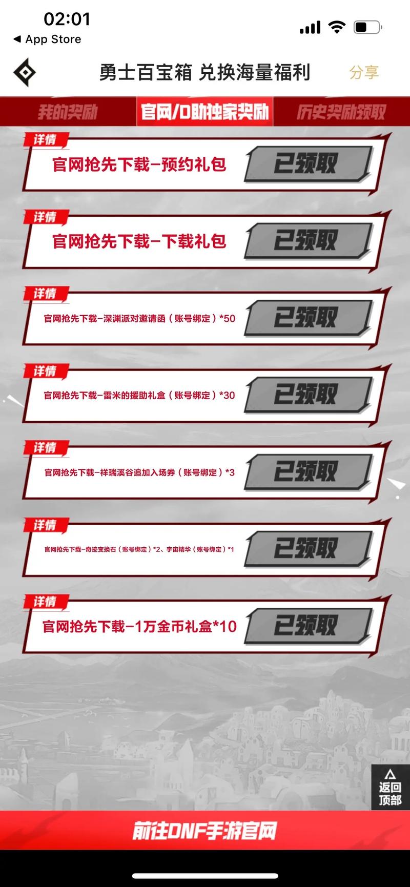 dnf活动一键领取助手下载（一步助手）游戏截图