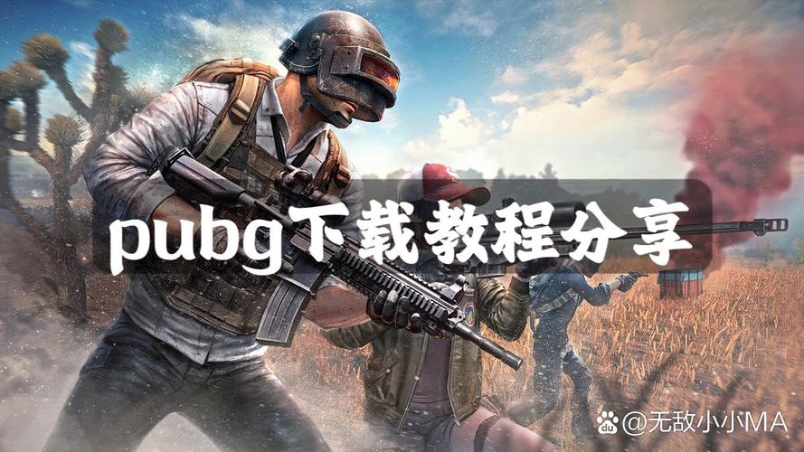 pubg直装挂下载教程综合外挂缩略图