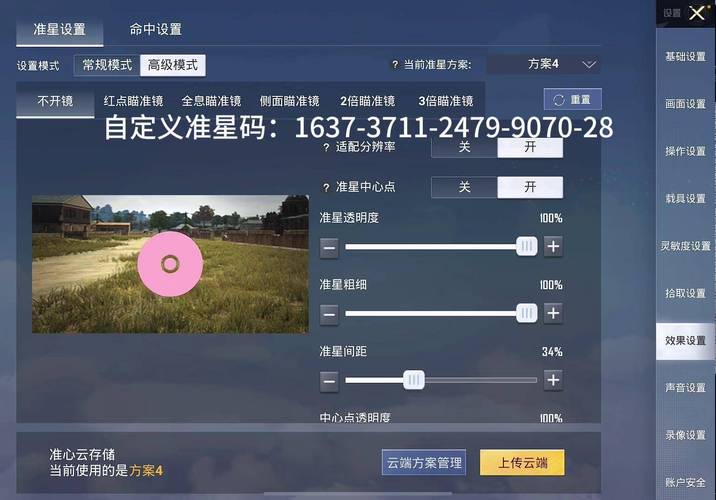 鲨鱼top和平精英准星缩略图