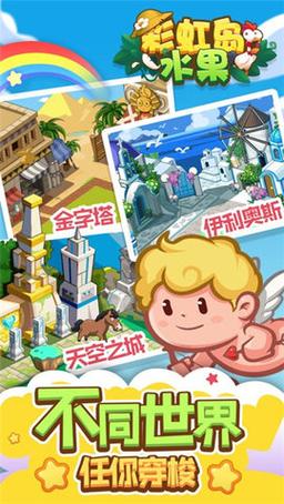 彩虹岛水果无限钻石修改器
