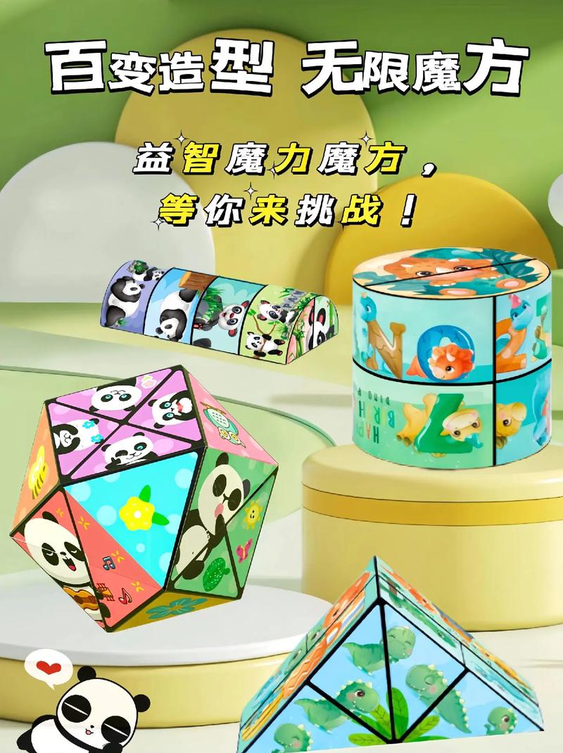 无限魔方