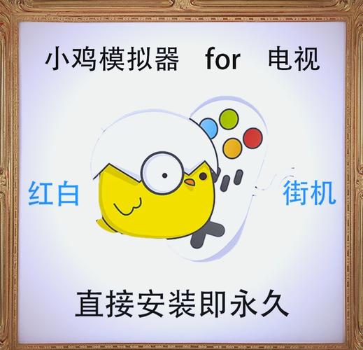 小鸡模拟器TV吾爱破解版游戏截图