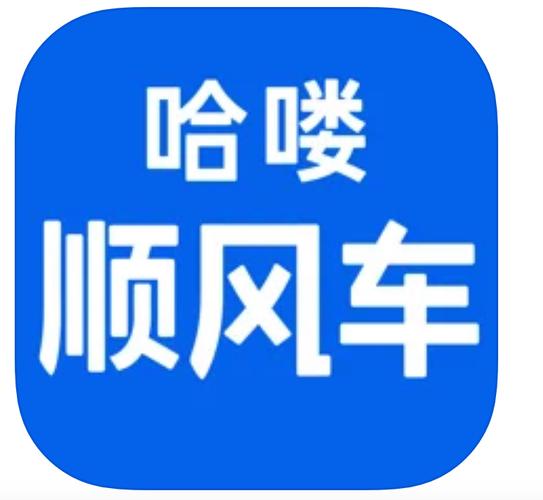 哈哈出行顺风车游戏截图