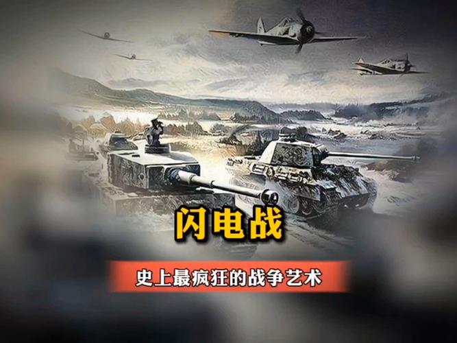 闪电战火汉化解锁