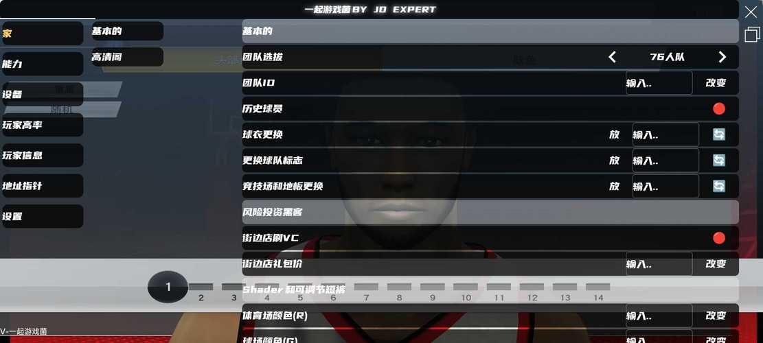 NBA2K20内置JD修改器手机版