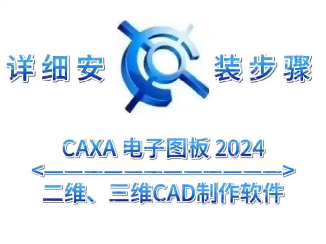 CAXA电子图板免费使用
