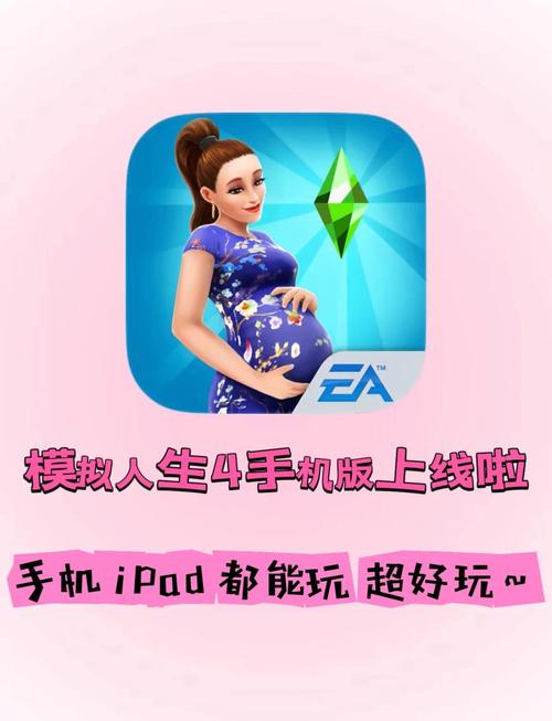 模拟人生4破解版手机版下载