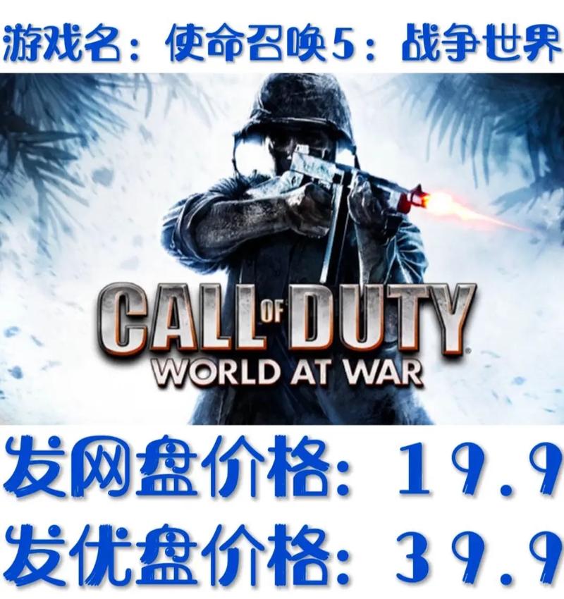 使命召唤5中文版下载单机版免费下载手机版游戏截图