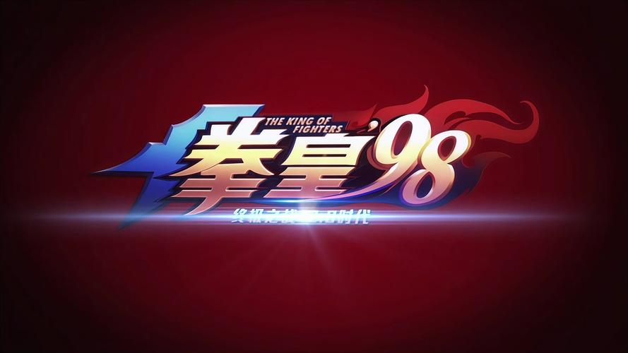 拳皇98终极之战ol官服游戏截图