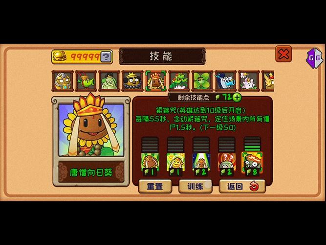 pvz精华版修改器极速版