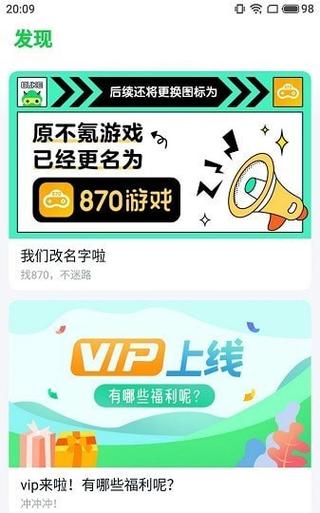 870游戏盒无限时间破解版永久vip无广告游戏截图