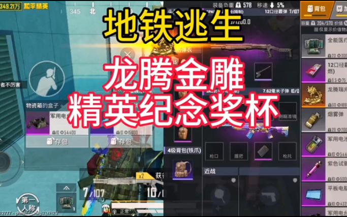 绝地求生地铁逃生2023下载粉色版本