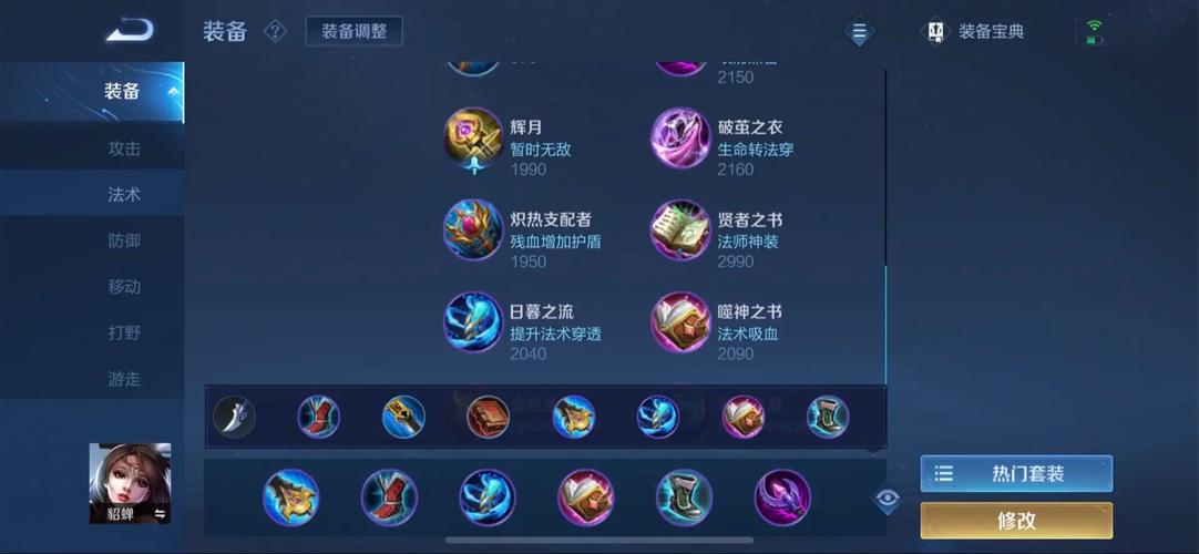 王者荣耀貂蝉出装污版游戏截图
