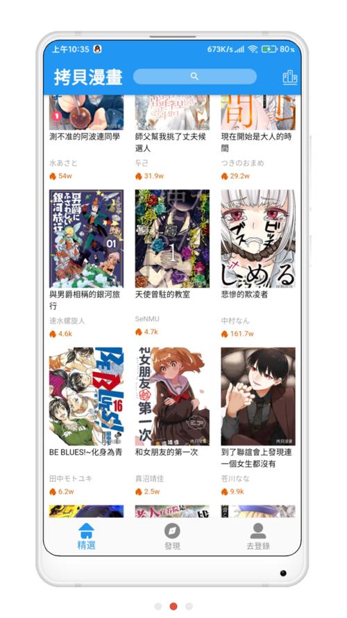 拷贝漫画 下载