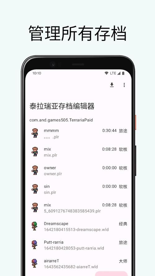 存档编辑器