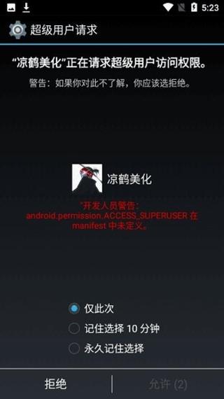凉鹤美化包防闪框架2023破解版永久VIP全免版游戏截图