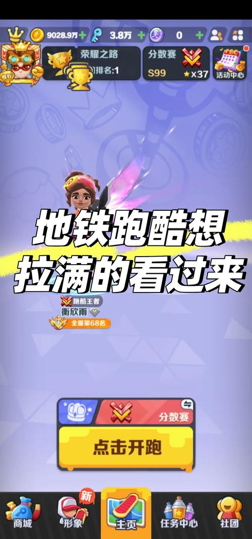 地铁跑酷解封网站入口白色版缩略图