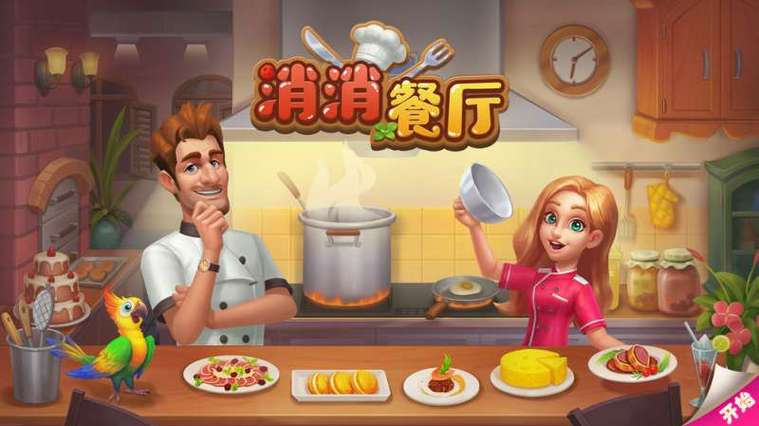 消消餐厅破解版游戏截图