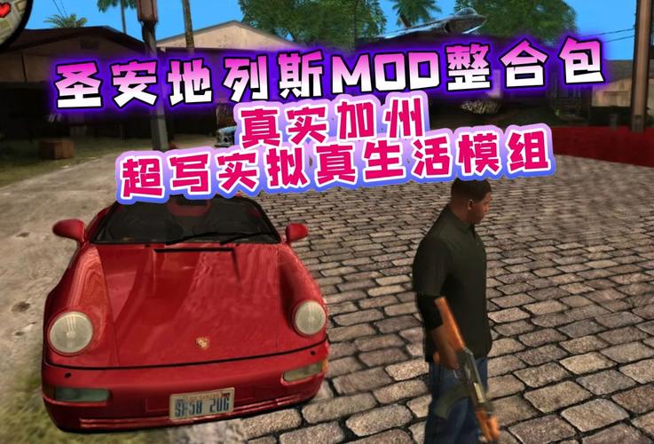 圣安地列斯GTA豪车模组中文字幕