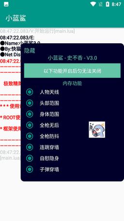 小蓝鲨辅助器框架官方版游戏截图