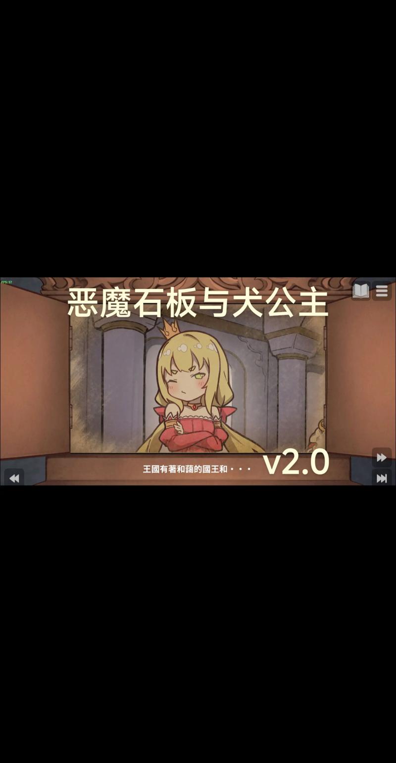 恶魔的石板与犬公主安卓版游戏截图