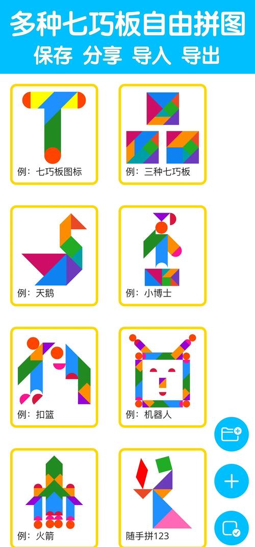 flash七巧板拼图app官网游戏截图