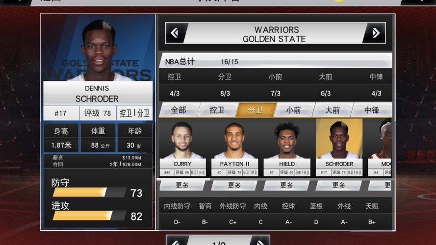 nba2k20手游内置修改器纯净版游戏截图