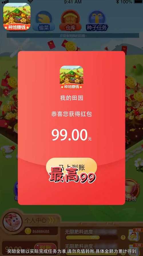 幸福田园红包版2022
