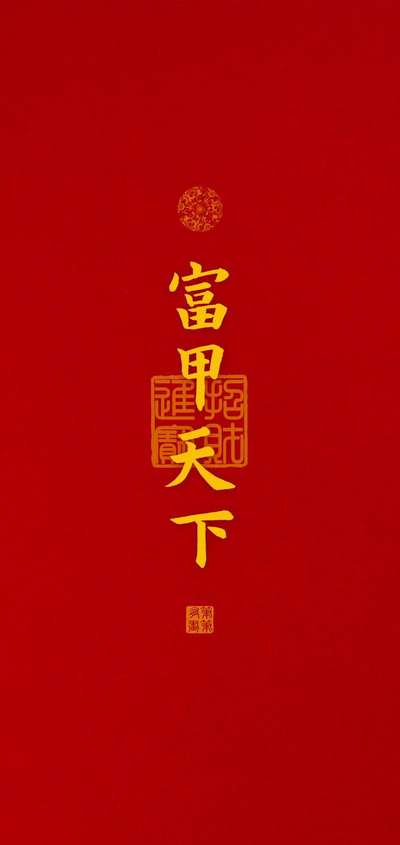 富甲天下 吾爱破解