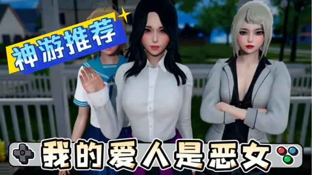 我的爱人是恶女安卓直装