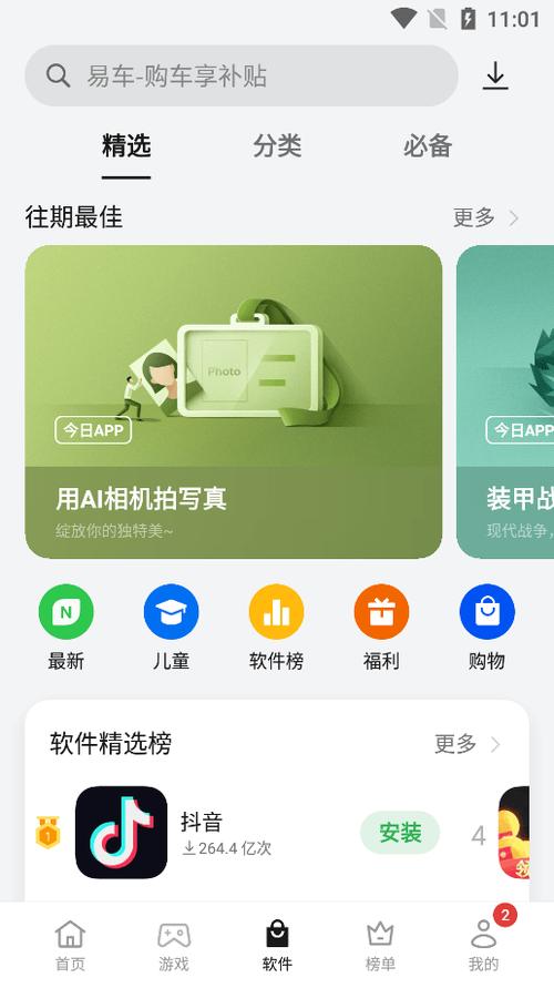 oppo手机助手官方版游戏截图