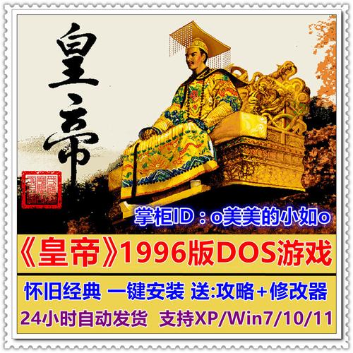 皇帝游戏