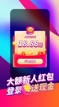 悦刷刷极速版