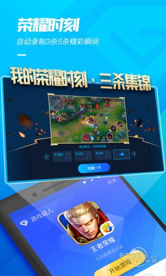 游戏超人助手ios给力版