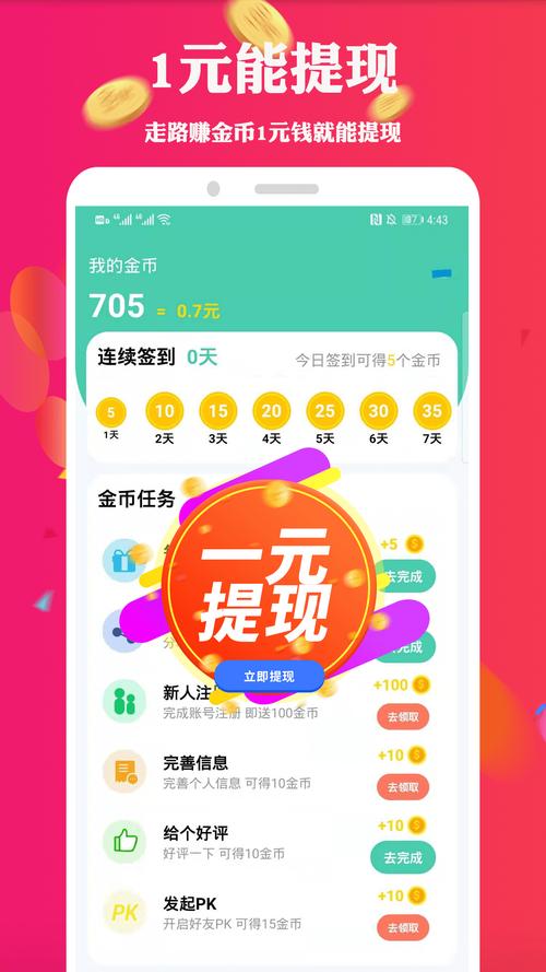 乐步走路赚钱