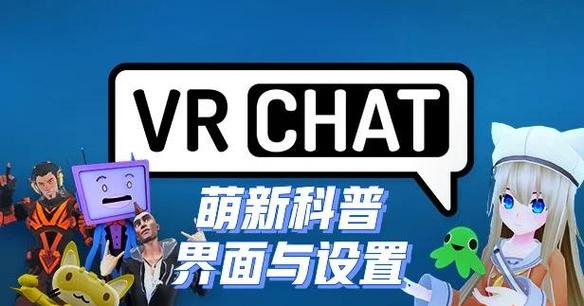 VRChat官网游戏截图