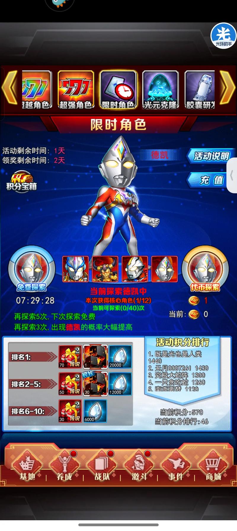 奥特曼系列OL内置作弊菜单旧版