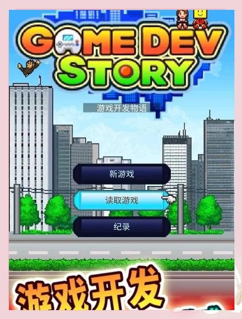 游戏开发物语无限金币去广告破解版升级游戏截图