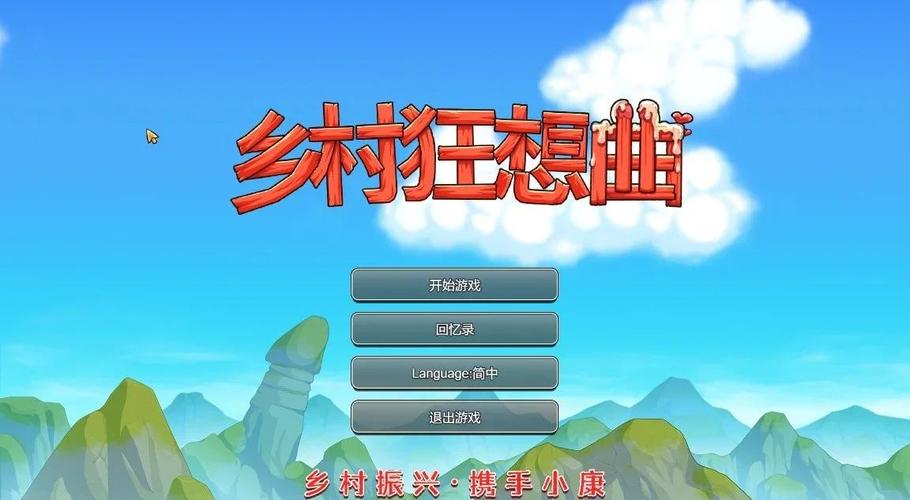 乡村日常生活巴图勇士移植安卓版