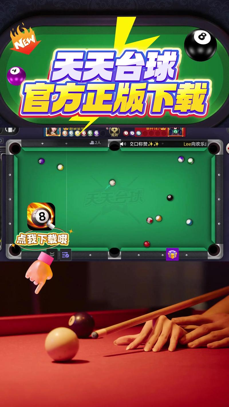 天天台球破解版无限内购永久免费游戏截图