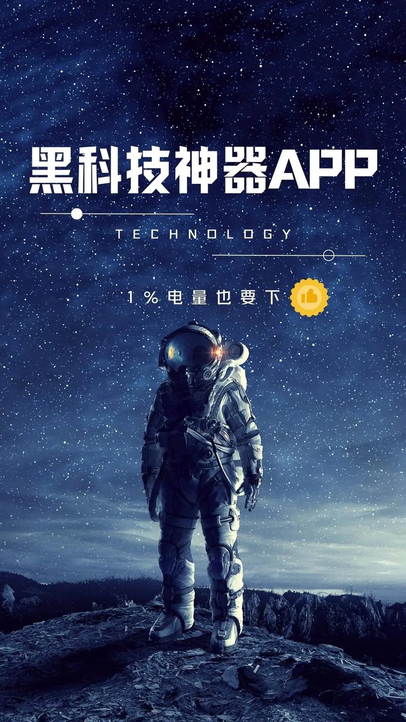 黑科技开挂神器手机版